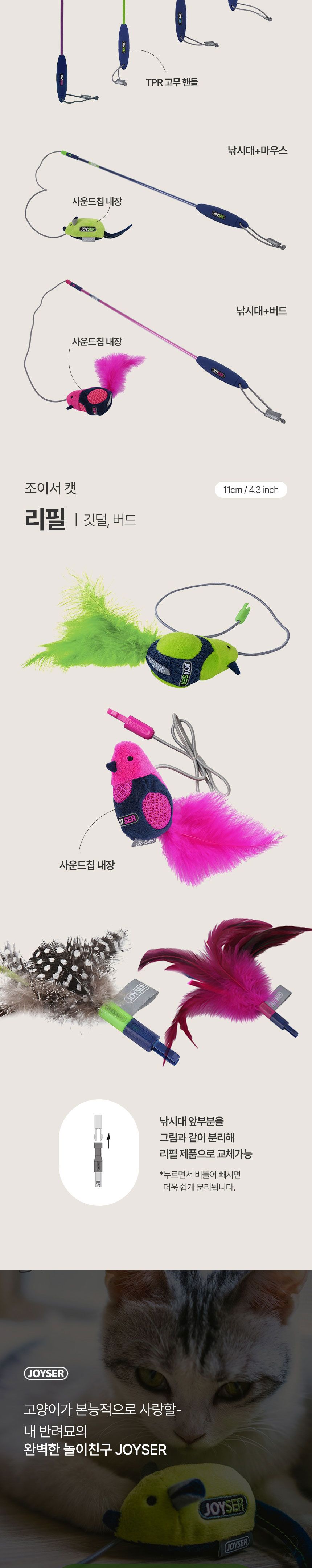 [체험단] [무료배송] 조이서 고양이낚시대 종이깃털 5번째