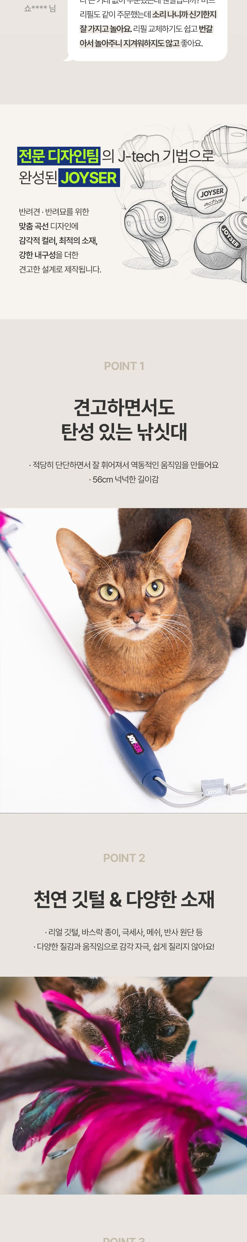 [체험단] [무료배송] 조이서 고양이낚시대 종이깃털 2번째