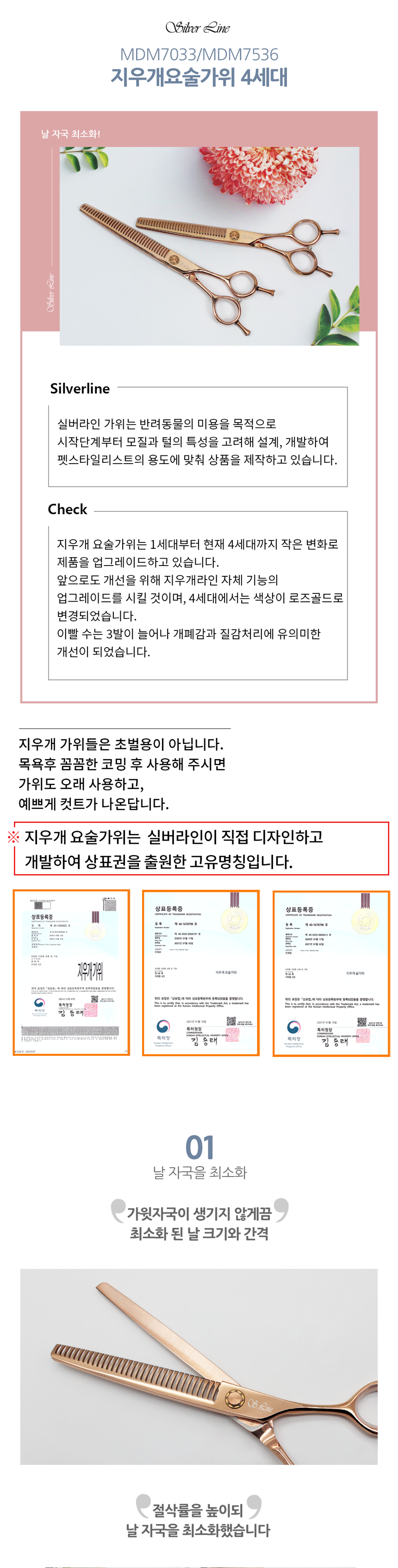 [NEW신상][무료배송] 실버라인 MDM 지우개 요술가위 4세대(7인치, 7.5인치) 2번째