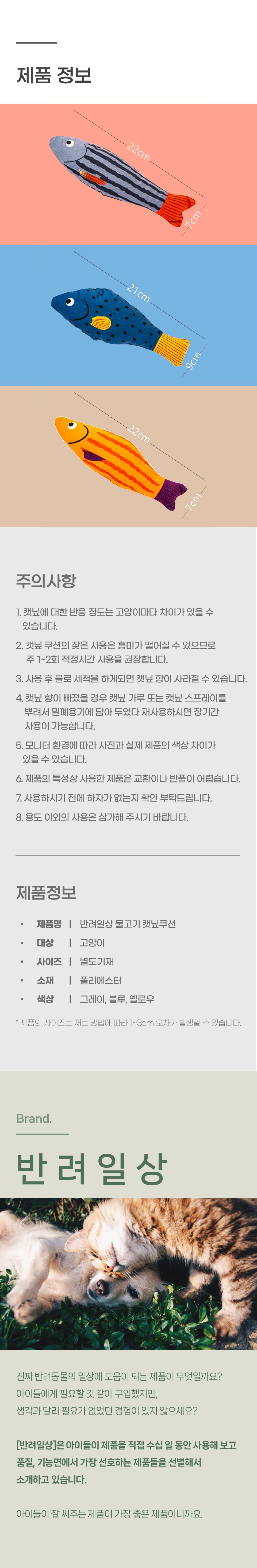 반려일상 물고기 캣닢 쿠션 블루/옐로우/그레이 3번째