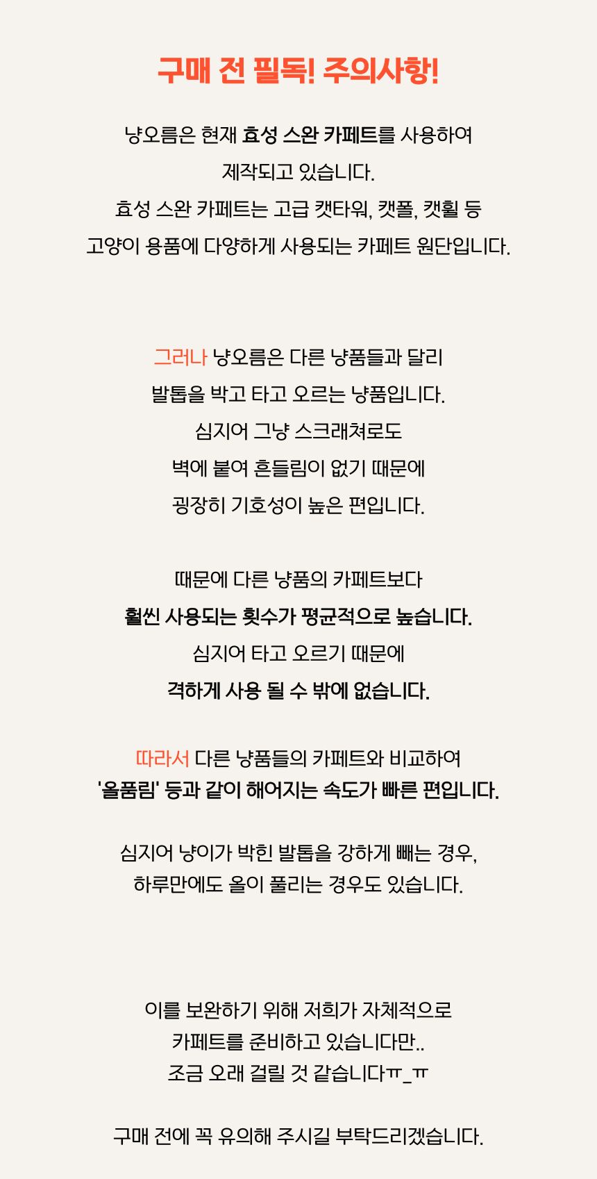 [무료배송] 도레미파 냥오름 고양이 스크래쳐 28번째