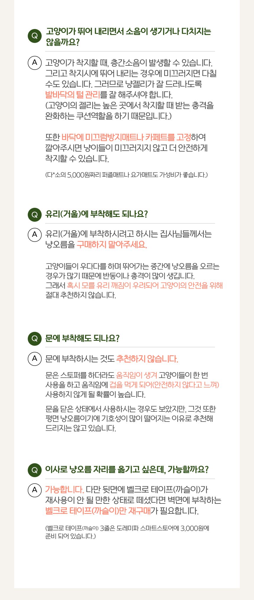 [무료배송] 도레미파 냥오름 고양이 스크래쳐 36번째