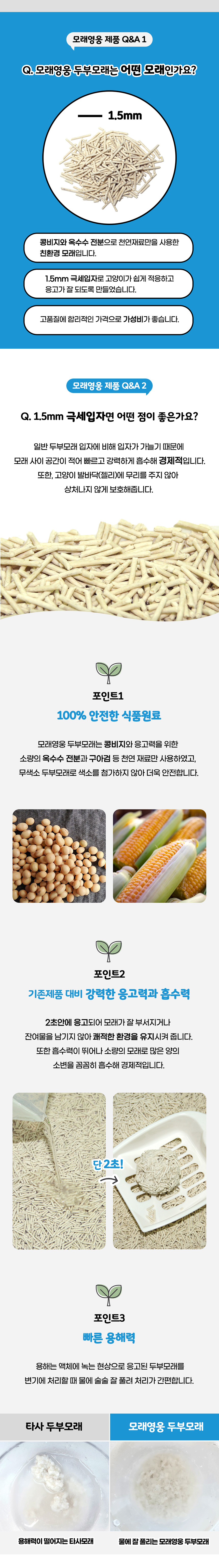 [NEW신상][무료배송] [5개] 스탠바이미 모래영웅 두부모래 1.5mm 극세입자 8L 2번째