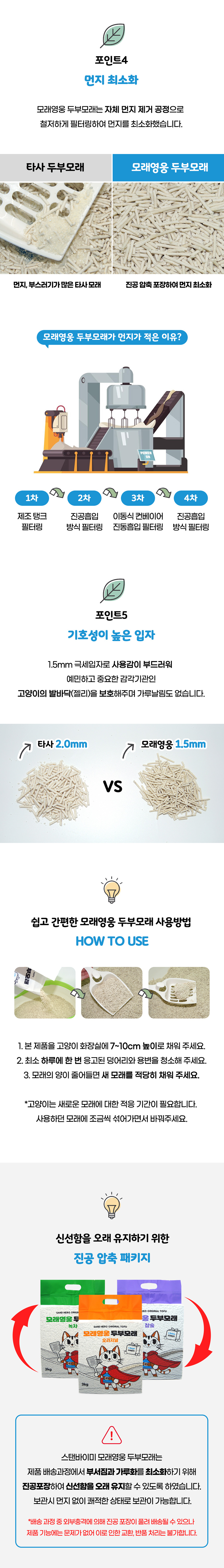 [NEW신상][무료배송] [5개] 스탠바이미 모래영웅 두부모래 1.5mm 극세입자 8L 3번째