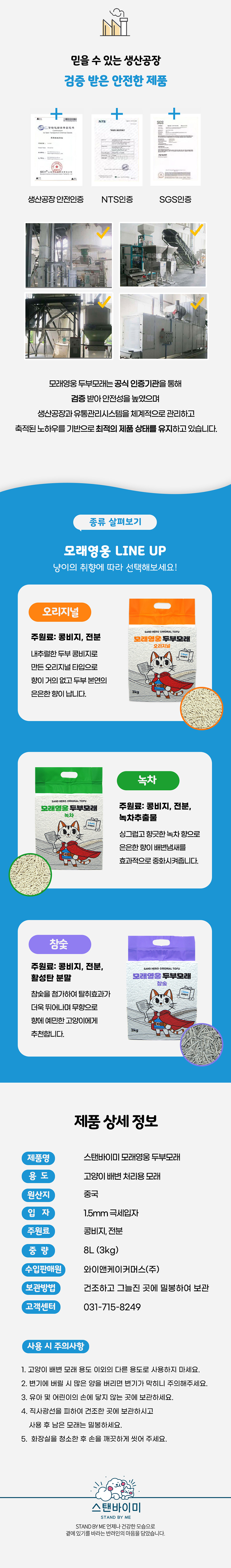 [NEW신상][무료배송] [5개] 스탠바이미 모래영웅 두부모래 1.5mm 극세입자 8L 4번째