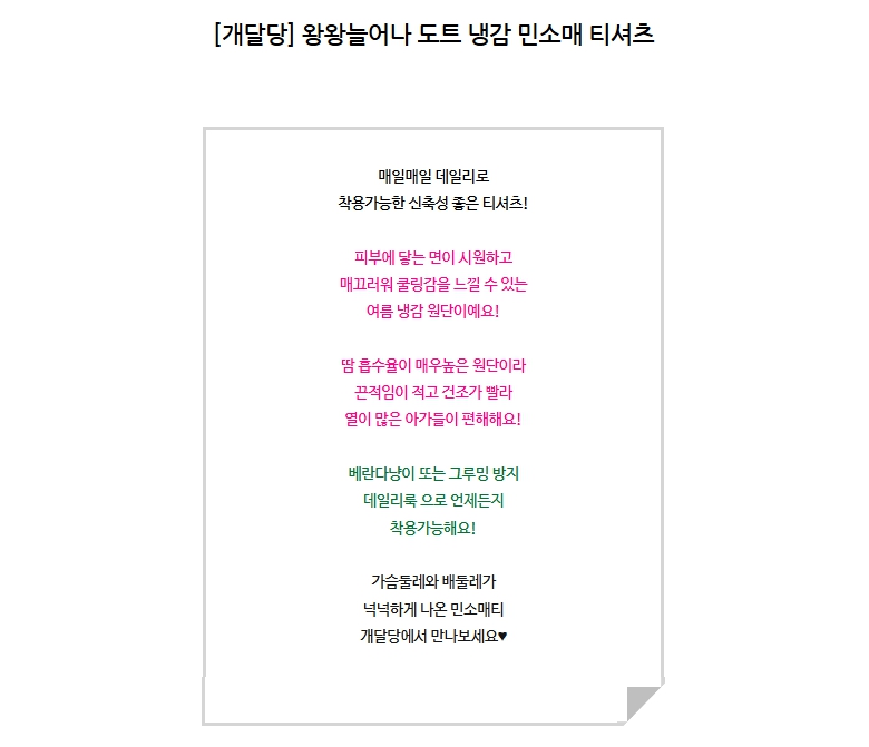 [NEW신상][무료배송] 개달당 왕왕늘어나 도트 냉감 쿨링 민소매 티셔츠 실내복 (1+1 이벤트) 3번째