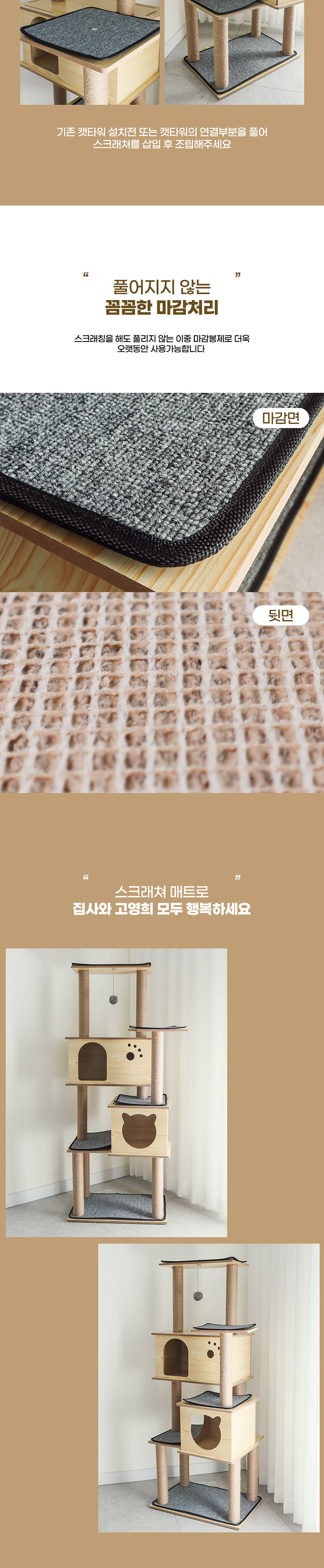 [무료배송] 딩동펫 더블 숨숨 캣타워 스크래쳐 카펫 5종 세트 4번째