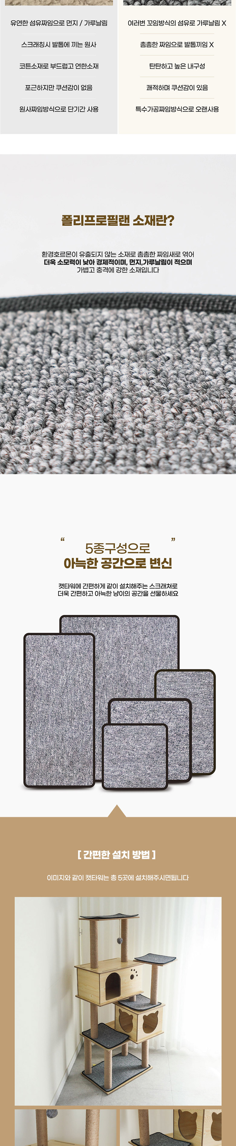 [무료배송] 딩동펫 더블 숨숨 캣타워 스크래쳐 카펫 5종 세트 3번째