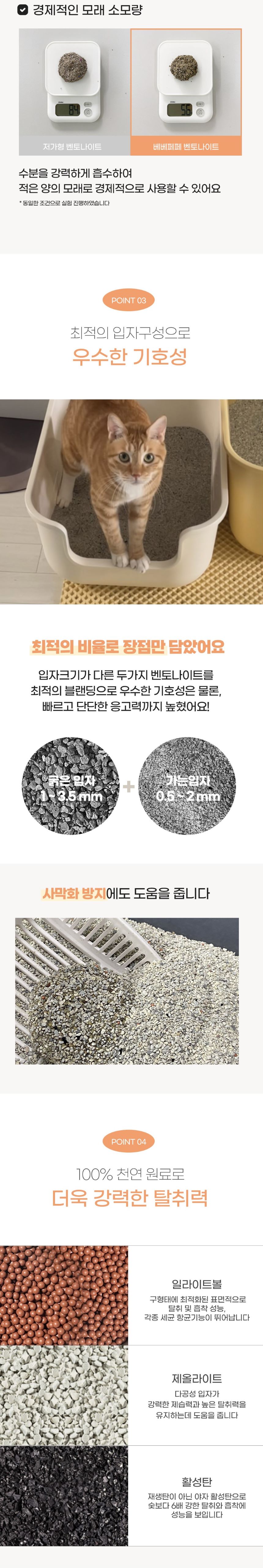 [무료배송] 베베페페 프리미엄 고양이모래 벤토나이트 오리지널 6kg 9번째