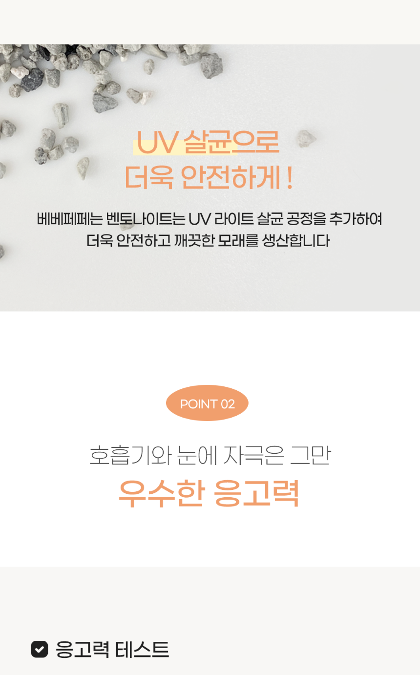 [무료배송] 베베페페 프리미엄 고양이모래 벤토나이트 오리지널 6kg 5번째