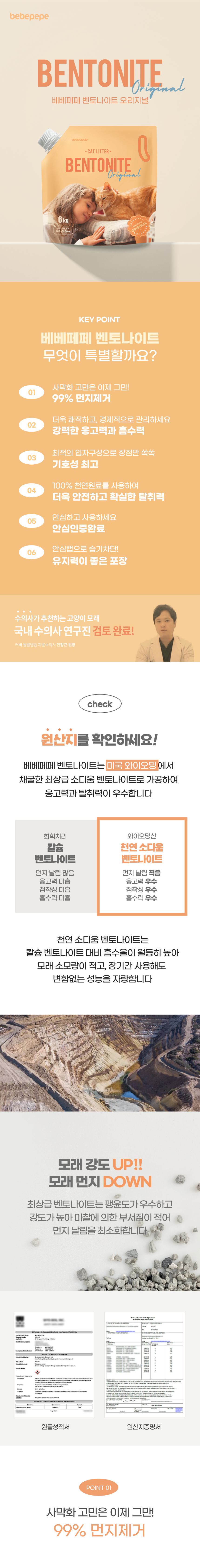 [무료배송] 베베페페 프리미엄 고양이모래 벤토나이트 오리지널 6kg 1번째