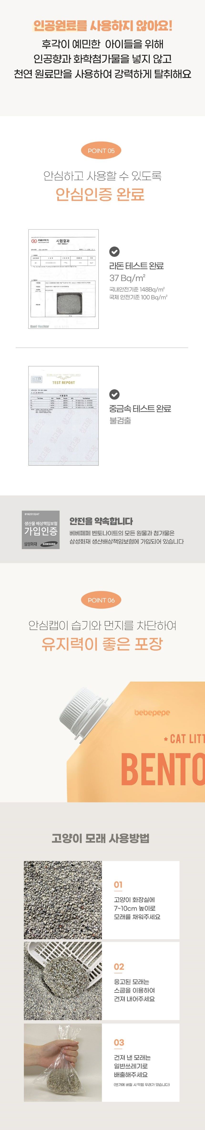 [무료배송] 베베페페 프리미엄 고양이모래 벤토나이트 오리지널 6kg 10번째