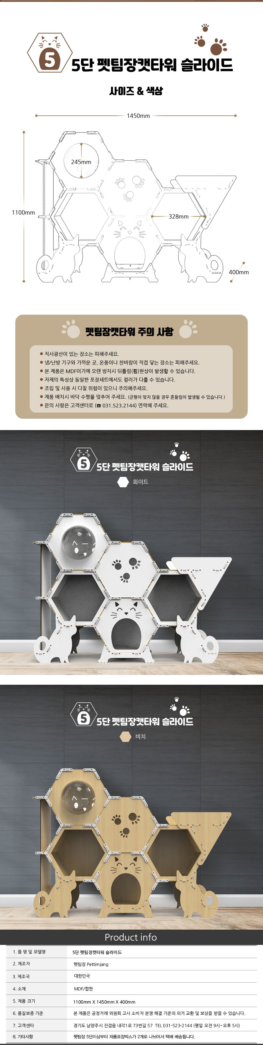 [무료배송] 펫팀장 캣타워 5단 슬라이드 비치/화이트 8번째