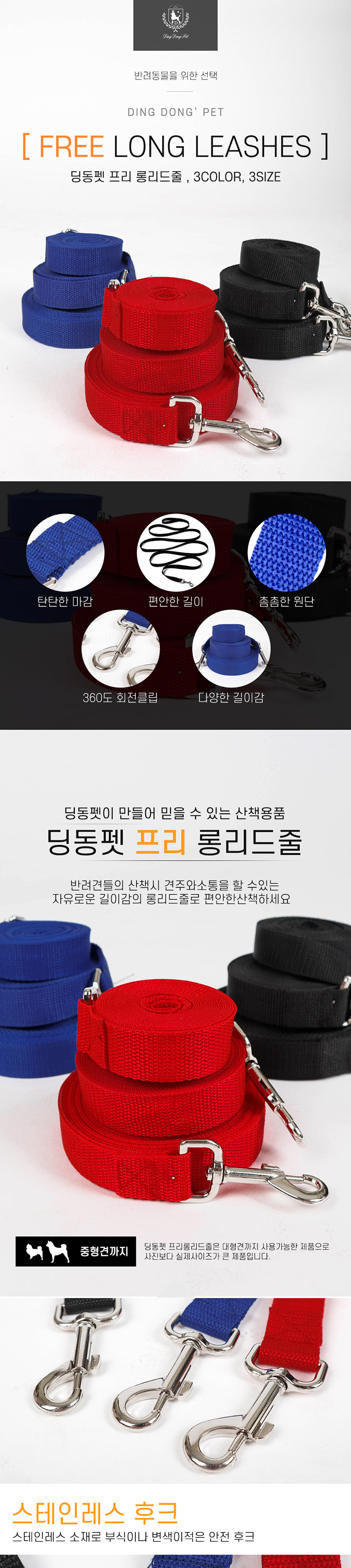 [무료배송] 딩동펫 강아지 리드줄 프리 롱리드줄 블랙/블루/레드 3M-10M 1번째