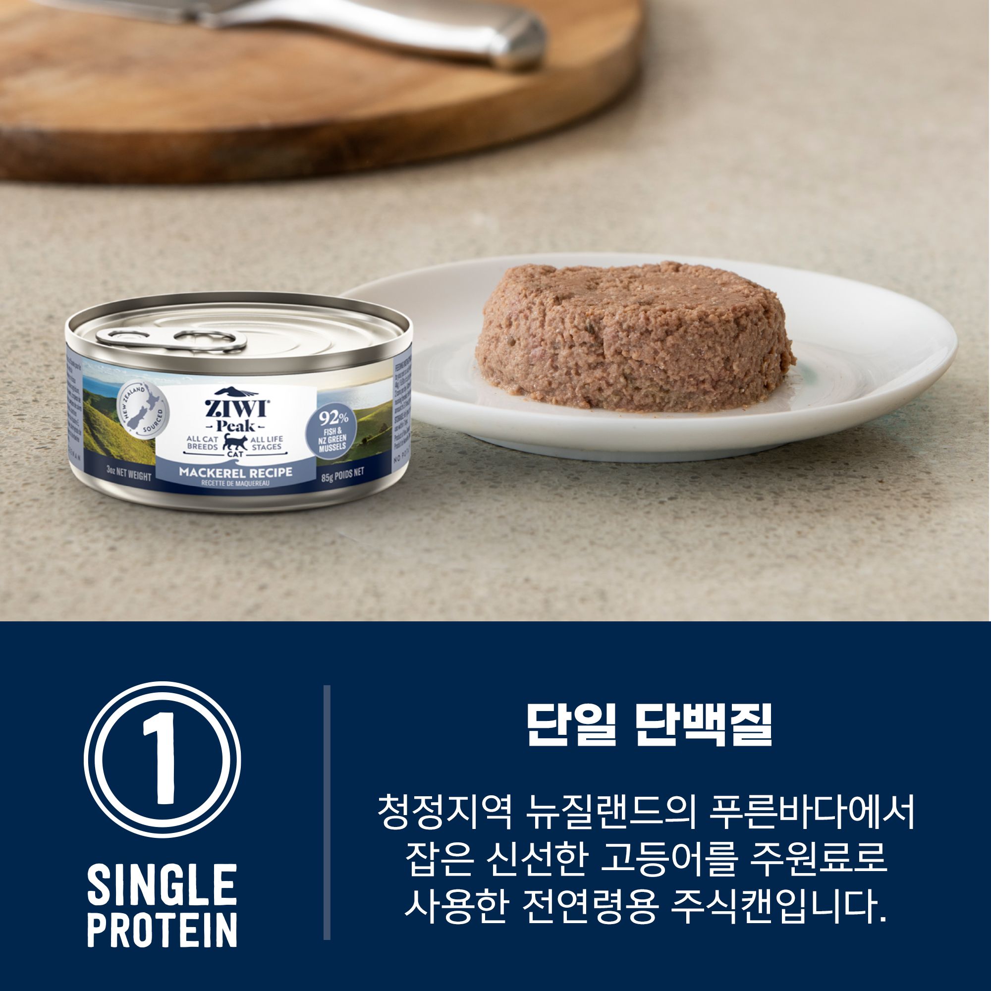 지위픽 캣 고등어 캔 85g 1번