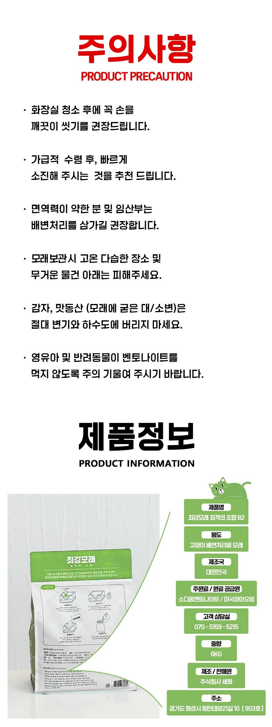 [NEW신상]최강모래 최적의 조합 B2 고운입자 무향 6kg*3개 13번째