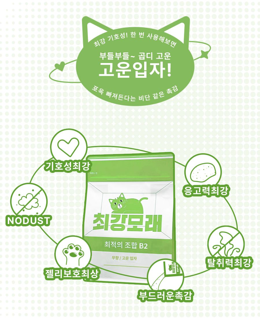 [NEW신상]최강모래 최적의 조합 B2 고운입자 무향 6kg*3개 3번째