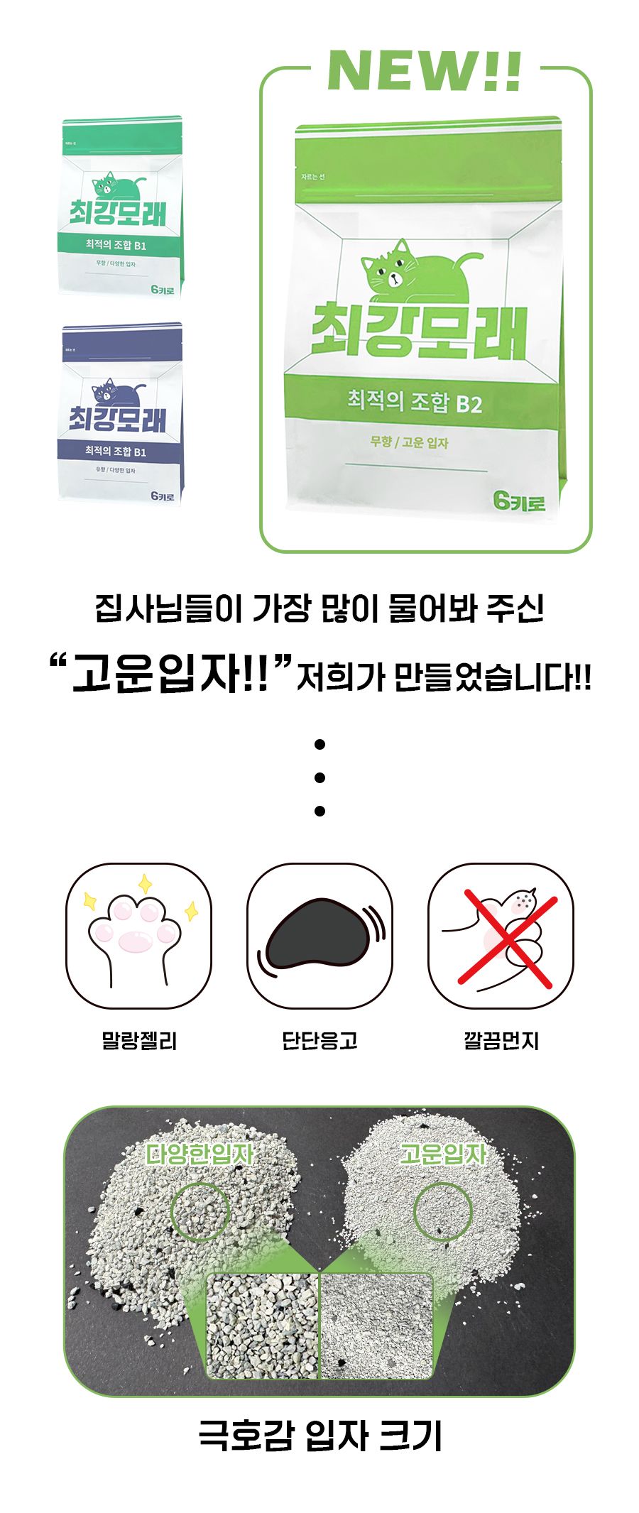 [NEW신상]최강모래 최적의 조합 B2 고운입자 무향 6kg*3개 9번째