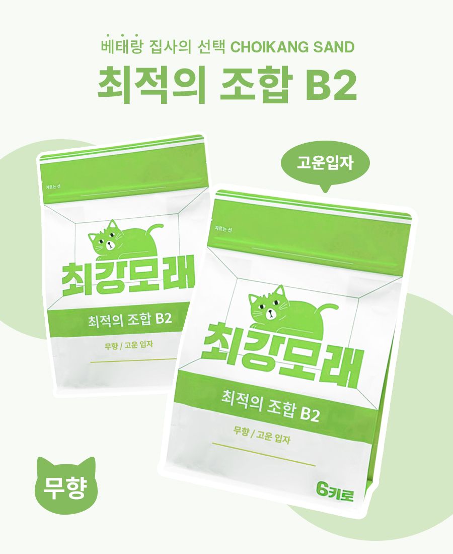 [NEW신상]최강모래 최적의 조합 B2 고운입자 무향 6kg*3개 2번째