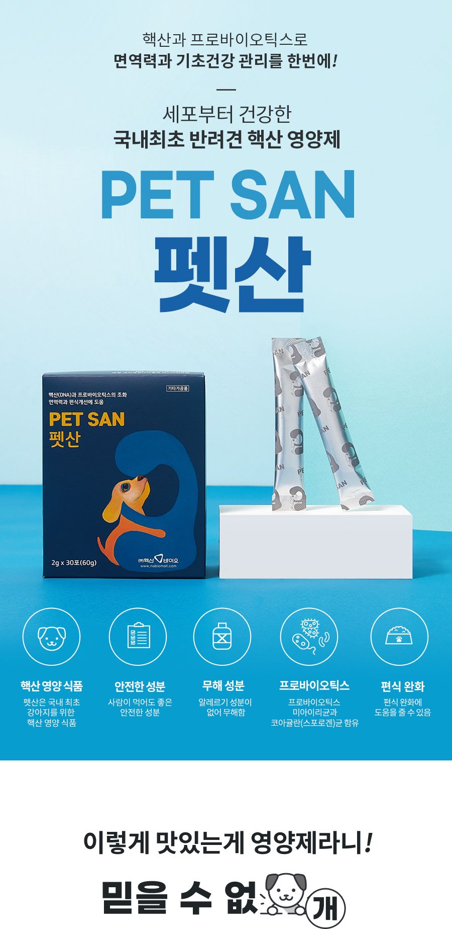 [무료배송] 펫산 독 핵산 영양제 2g*30p 1번째