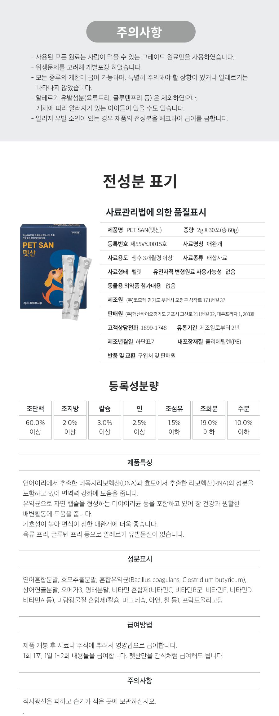 [무료배송] 펫산 독 핵산 영양제 2g*30p 10번째