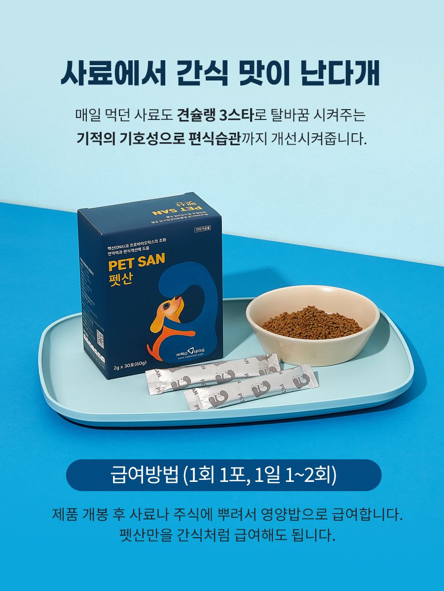 [무료배송] 펫산 독 핵산 영양제 2g*30p 9번째