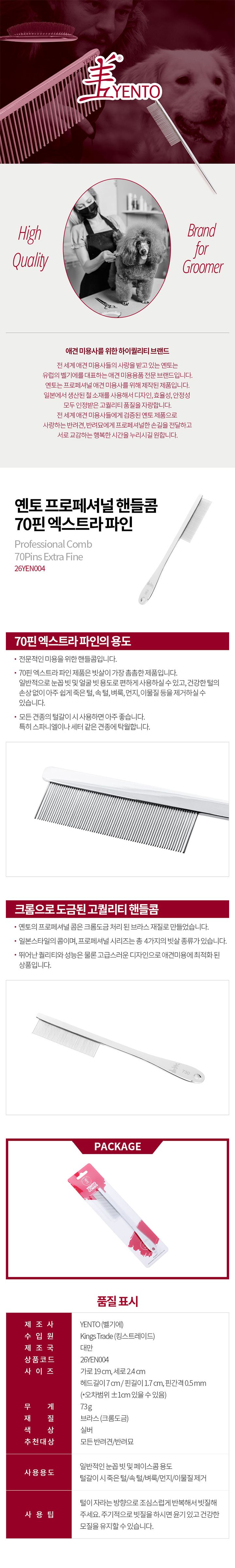 [무료배송] 옌토 핸들 콤 프로페셔널 70핀 엑스트라 파인  1번째