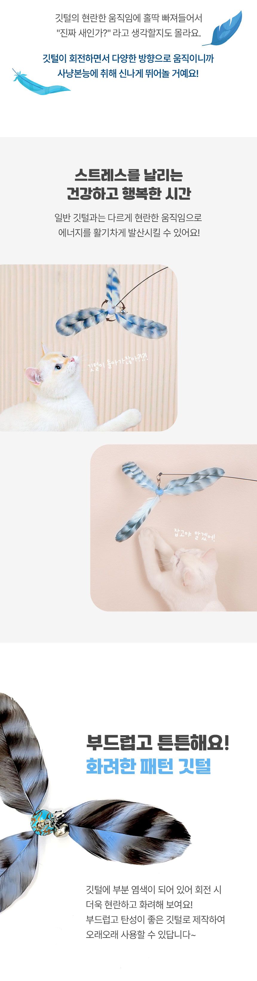 [2개] 크레용펫 캣 360도 회전 깃털 낚시대 7번째