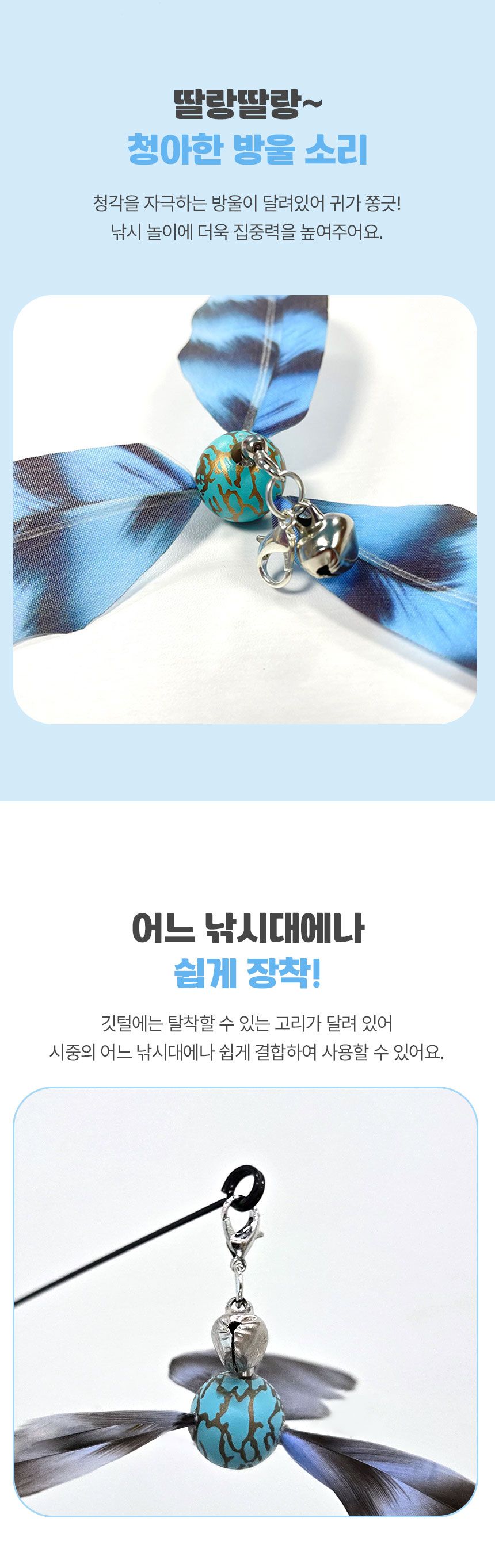 [2개] 크레용펫 캣 360도 회전 깃털 낚시대 1번째