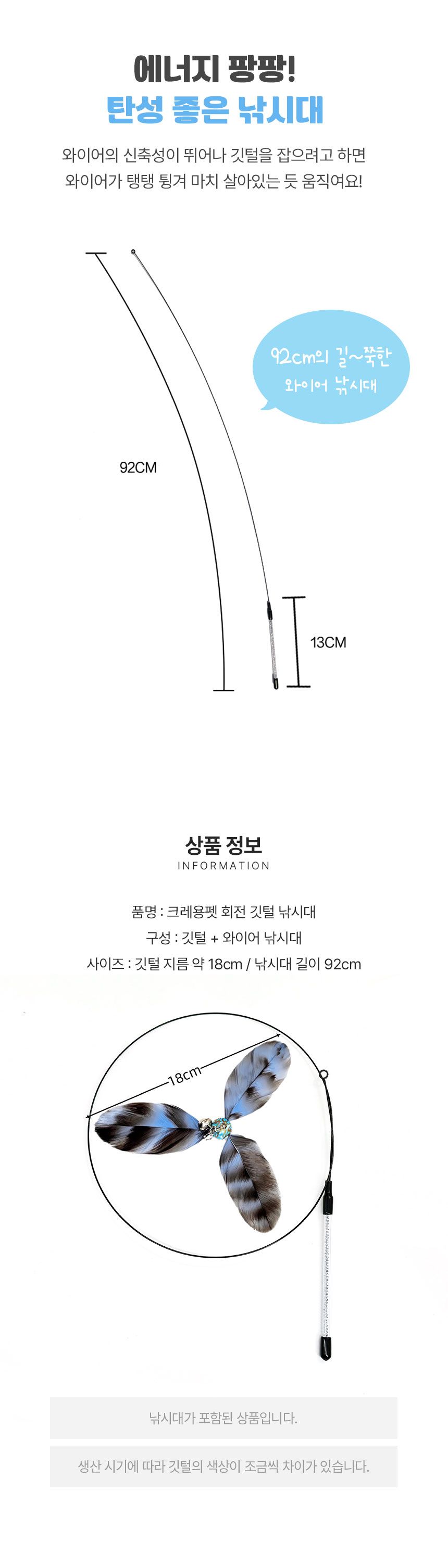 [2개] 크레용펫 캣 360도 회전 깃털 낚시대 3번째