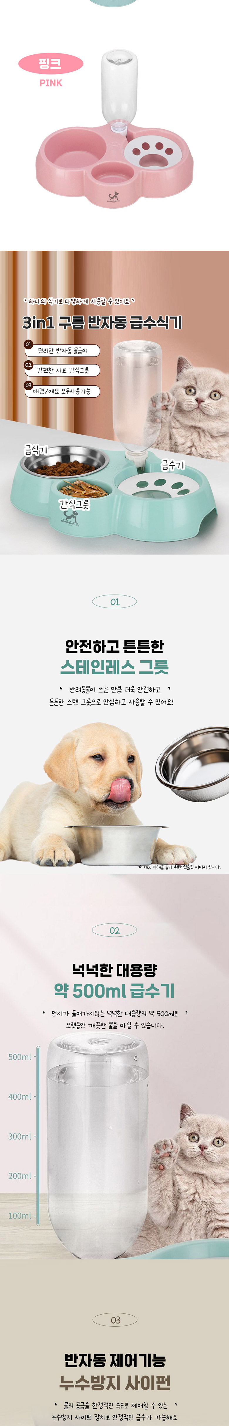 [NEW신상] [무료배송] 딩동펫 반려동물 3in1 구름 반자동 급수식기 민트/핑크 2번째