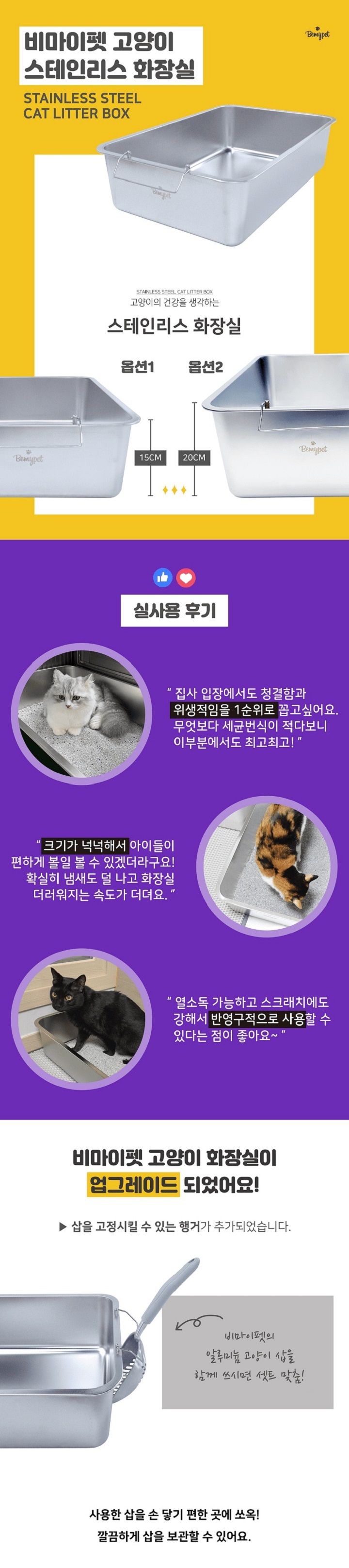 [무료배송] 비마이펫 고양이 스테인리스  화장실 대형/특대형 1번째