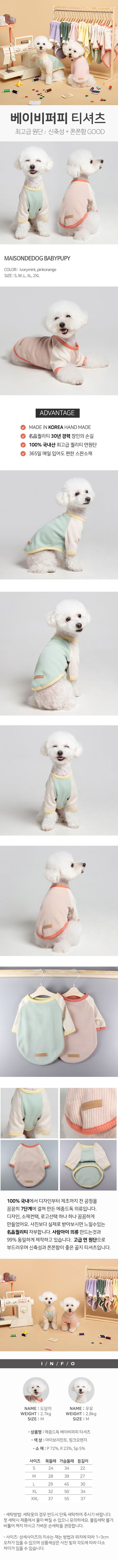 [무료배송] 메종드독 베이비퍼피 핑크오렌지 S-2XL 1번째