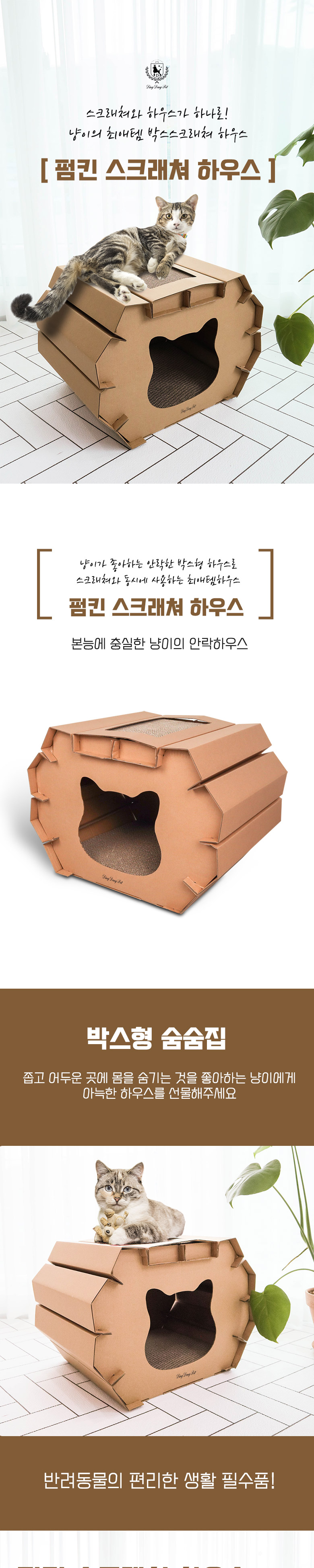 [NEW신상][무료배송] 딩동펫 고양이 펌킨 스크래쳐 하우스 1번째