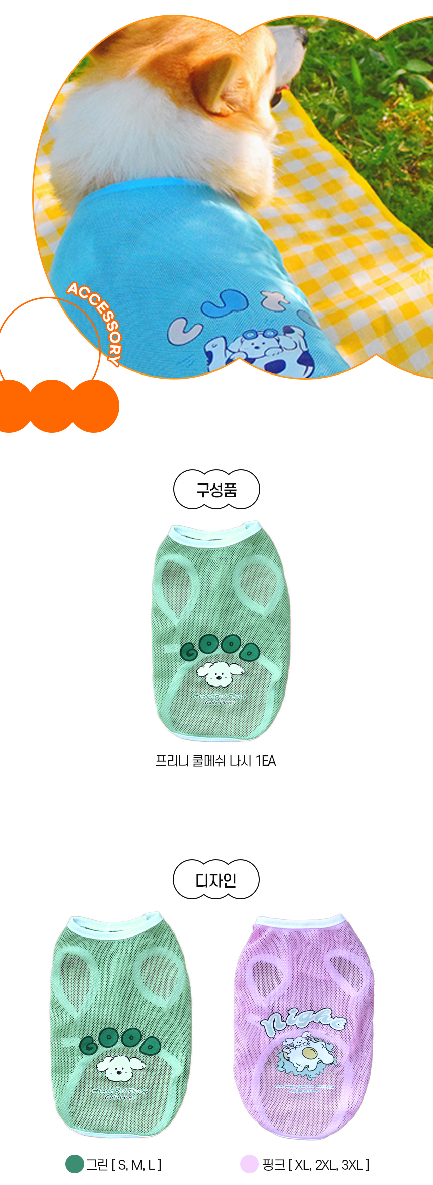 [NEW신상][무료배송] 개과천선 프리니 쿨 메쉬 나시 (그린/핑크/블루) 6번째