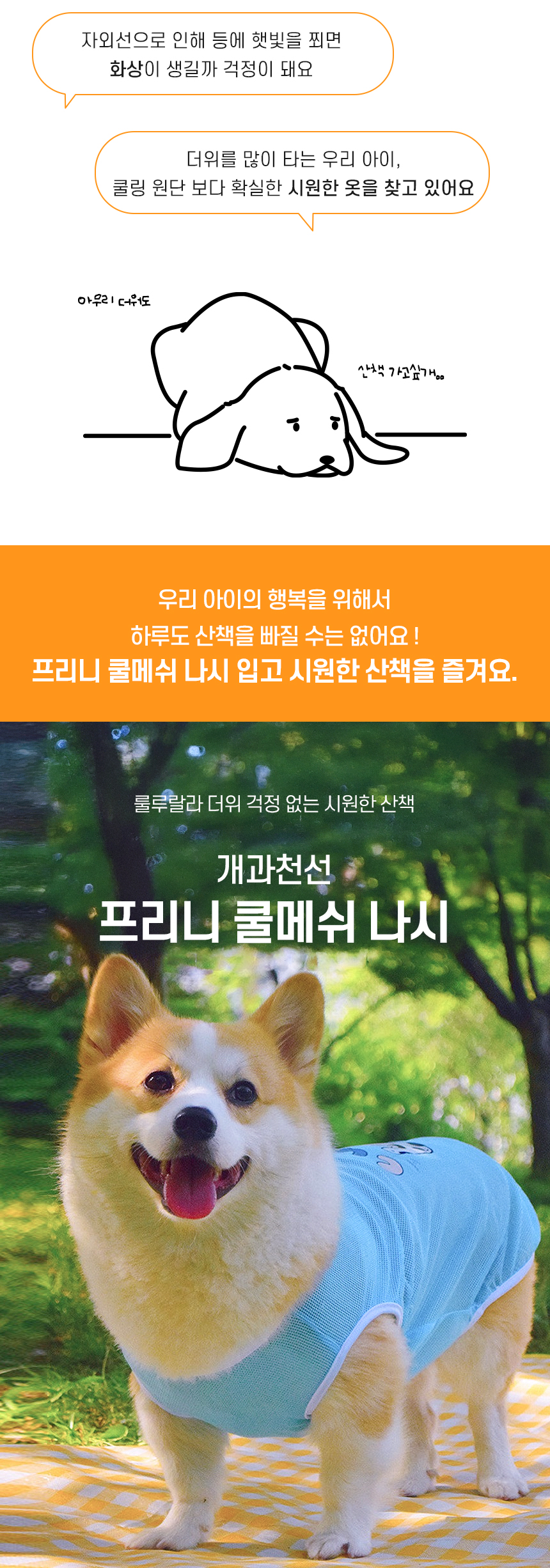 [NEW신상][무료배송] 개과천선 프리니 쿨 메쉬 나시 (그린/핑크/블루) 2번째