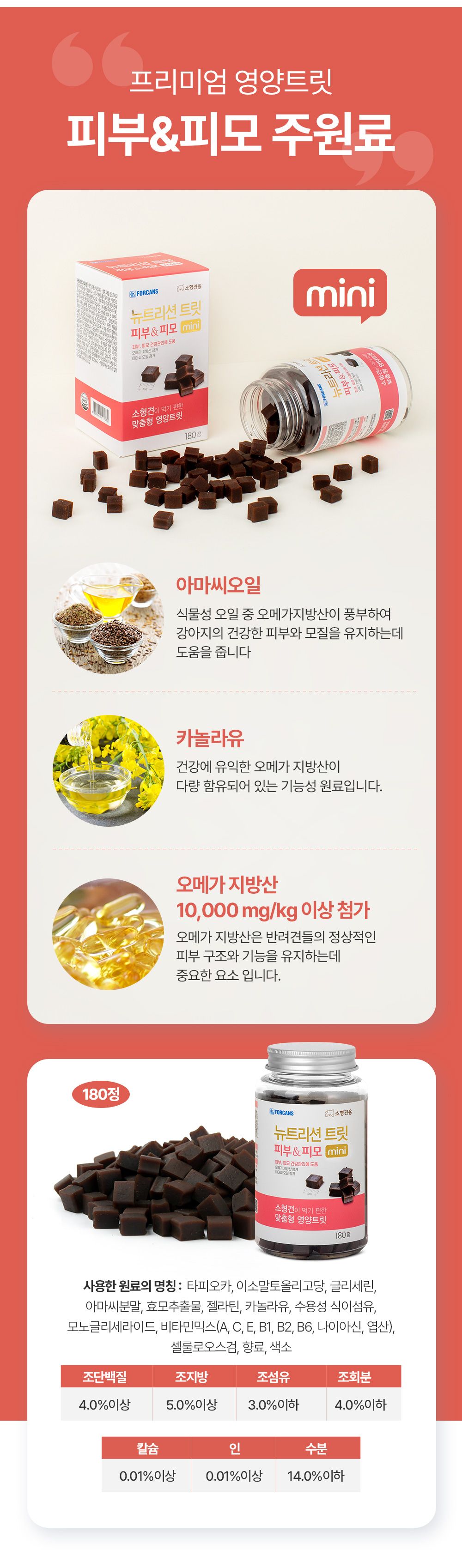 포켄스 독 NEW 뉴트리션 트릿 미니 피부&피모 168g 6번째