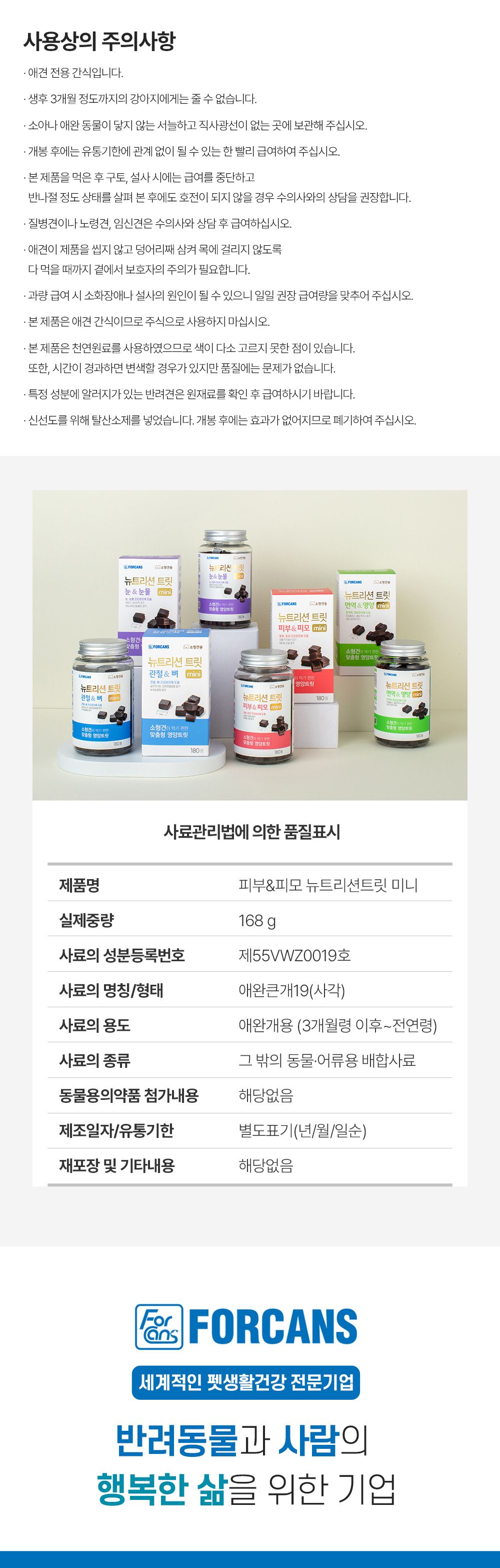 포켄스 독 NEW 뉴트리션 트릿 미니 피부&피모 168g 12번째