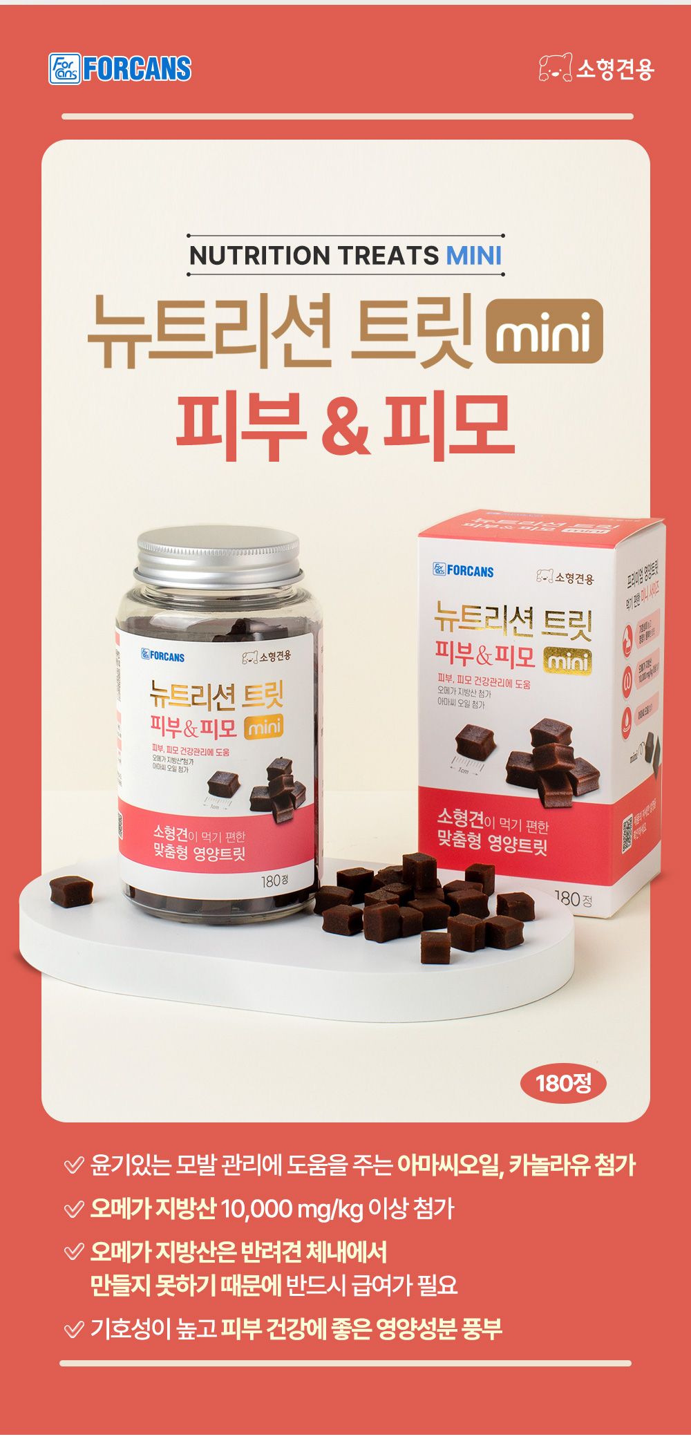 포켄스 독 NEW 뉴트리션 트릿 미니 피부&피모 168g 4번째