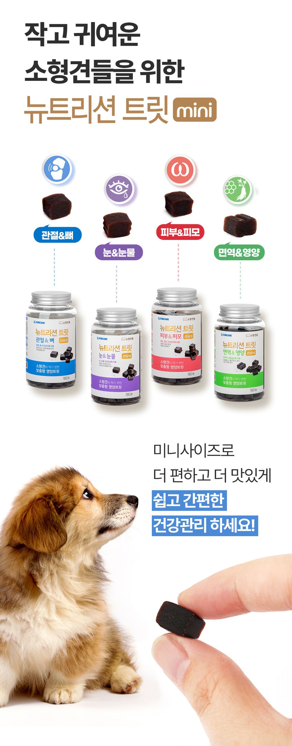 포켄스 독 NEW 뉴트리션 트릿 미니 피부&피모 168g 7번째