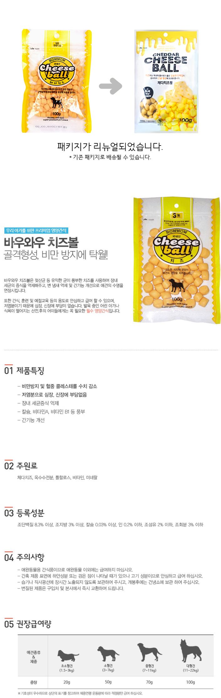 바우와우 독 치즈볼 100g 1번째