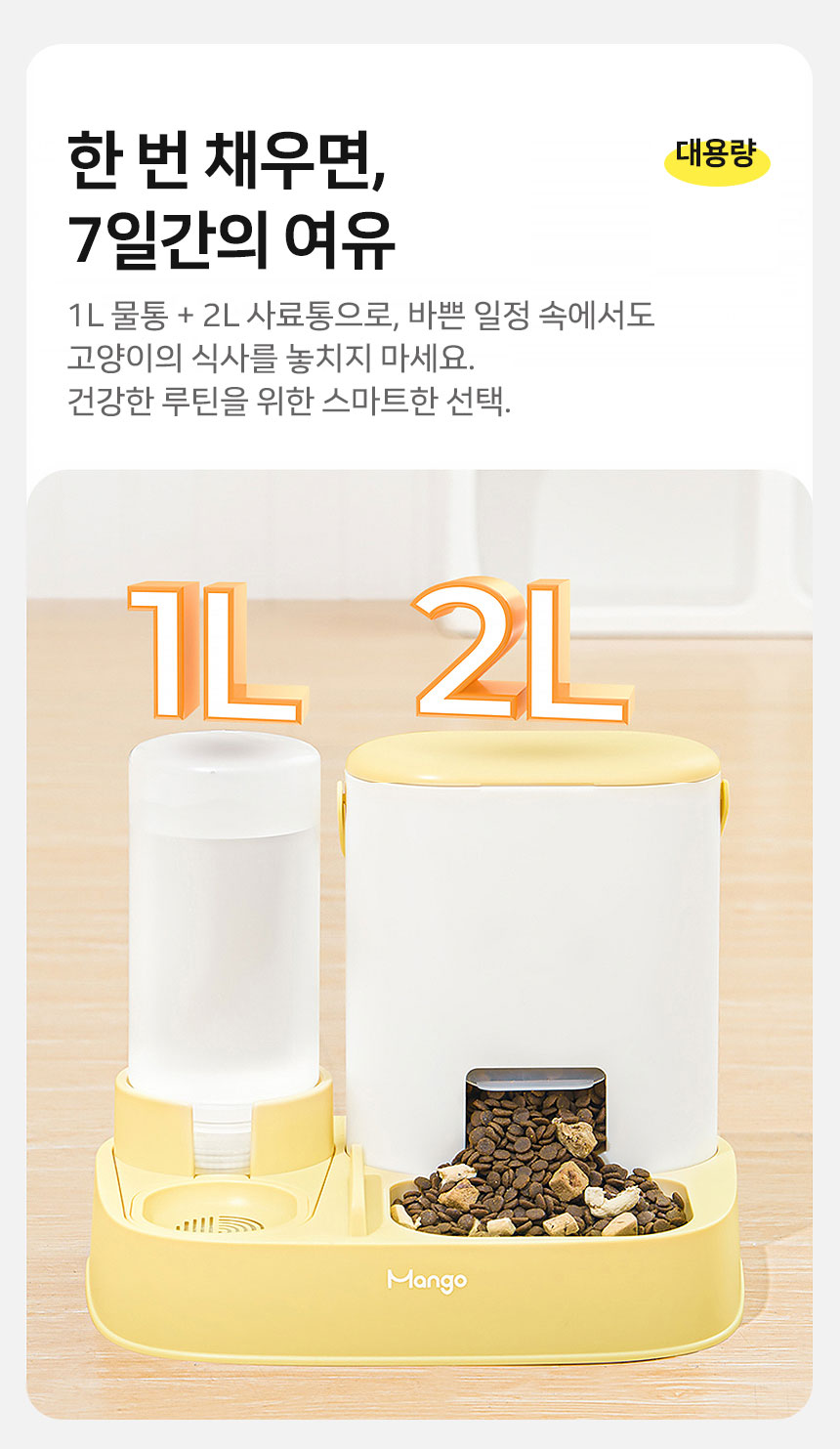 [NEW신상][무료배송] 망고 반려동물 2in1 급식 급수기 2리터 7번째