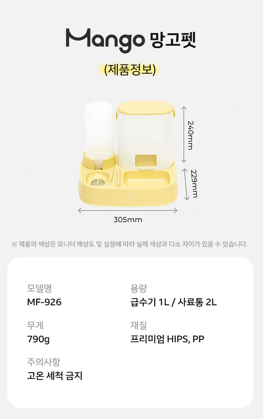 [신상특가] [무료배송] 망고 반려동물 2in1 급식 급수기 2리터 18번째
