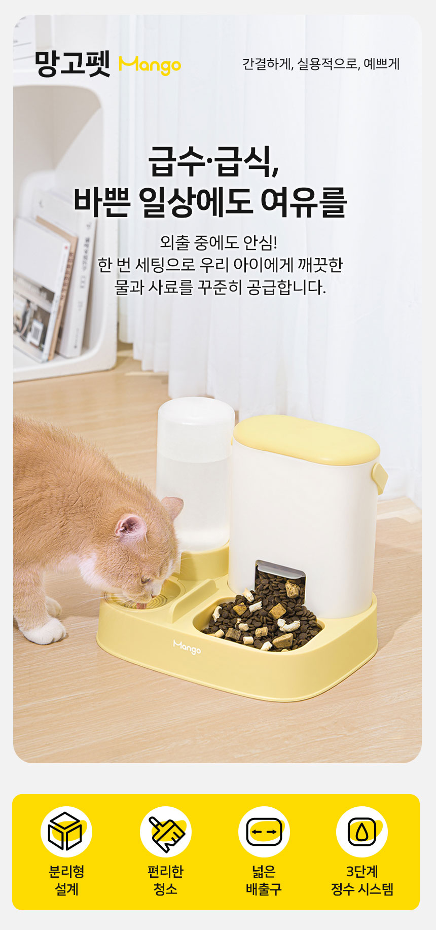 [신상특가] [무료배송] 망고 반려동물 2in1 급식 급수기 2리터 6번째