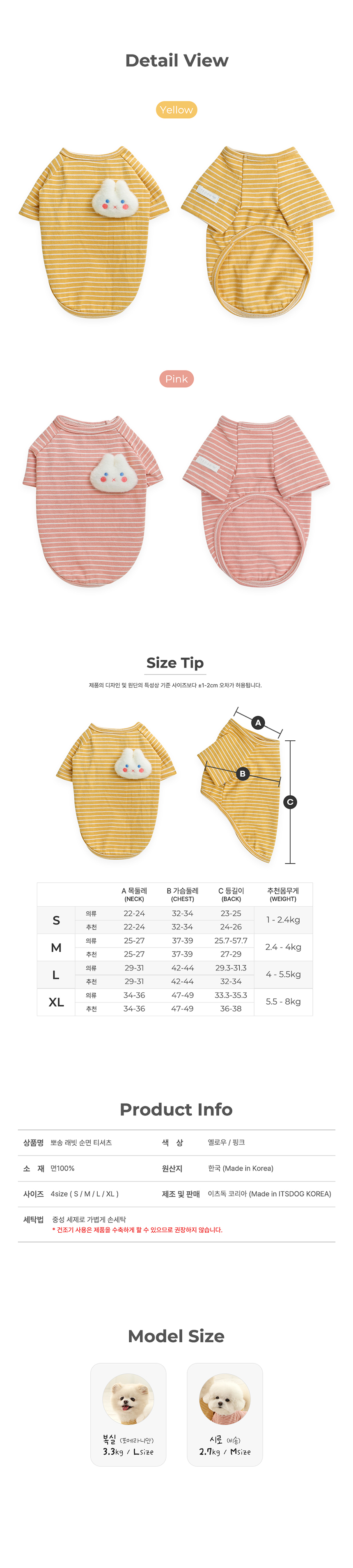 [NEW신상][무료배송] 이츠독 뽀송 래빗 순면 티셔츠 옐로우/핑크 S-XL 3번째