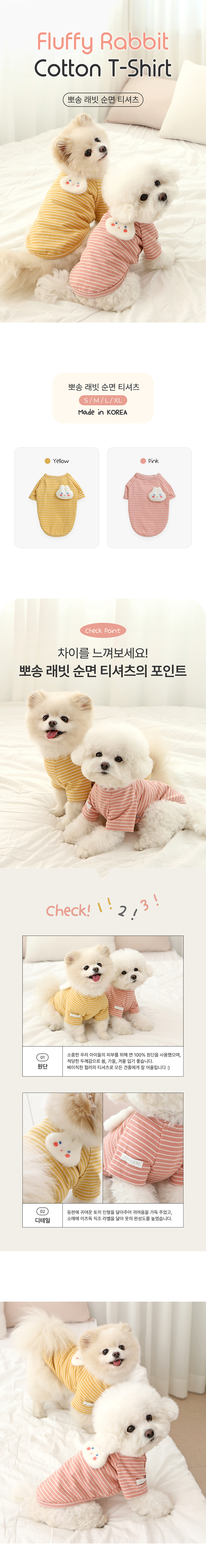 [NEW신상][무료배송] 이츠독 뽀송 래빗 순면 티셔츠 옐로우/핑크 S-XL 1번째