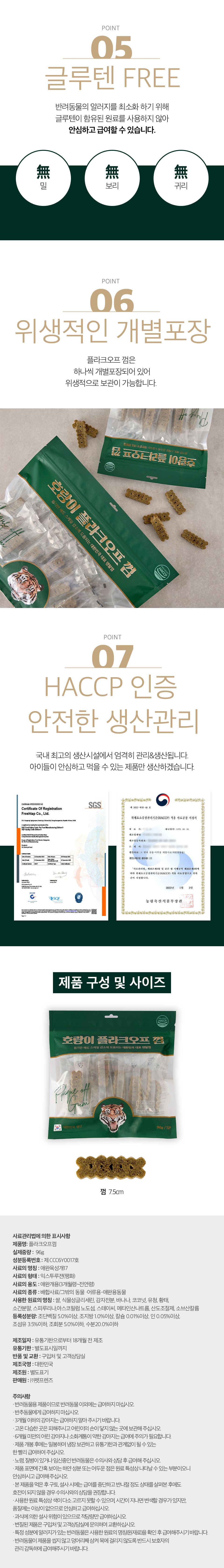 [창고대방출] 호랑이 플라크오프 껌 12p 2번째