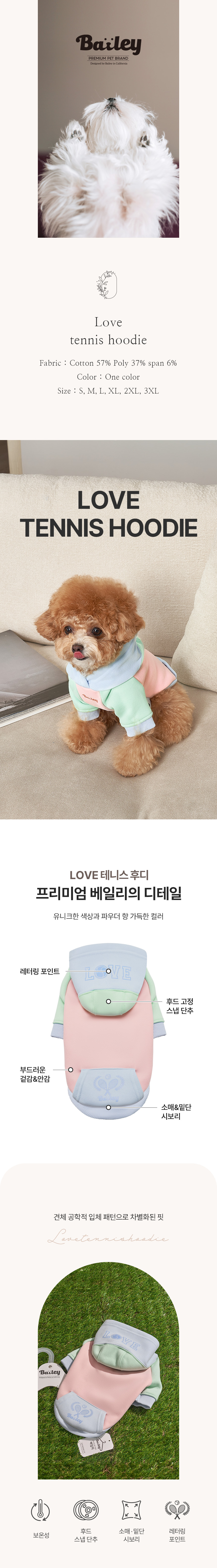 [무료배송] 베일리 강아지옷 애견의류 티셔츠 실내복 LOVE 테니스 후디 S-3XL 1번째