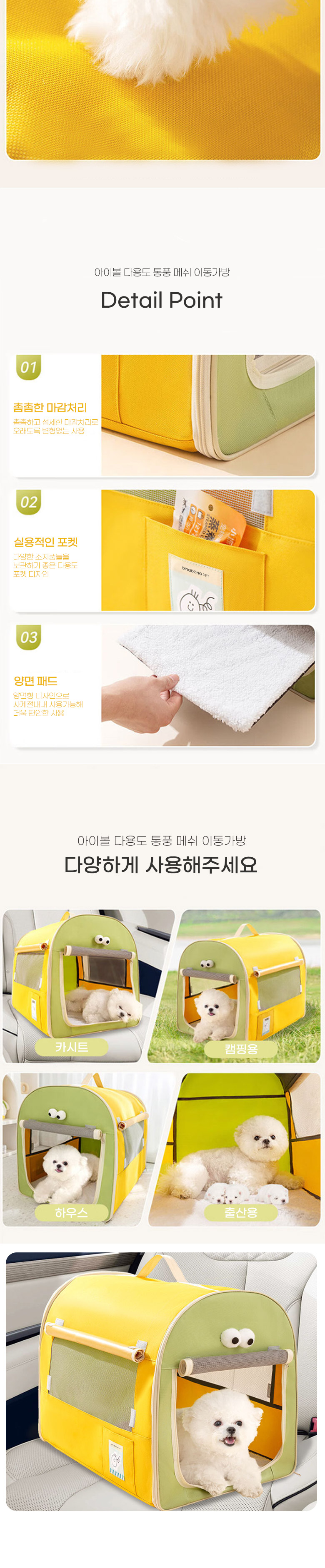 [무료배송] 딩동펫 반려동물 아이볼 다용도 통풍 메쉬 이동가방 옐로우 XS-L 4번째