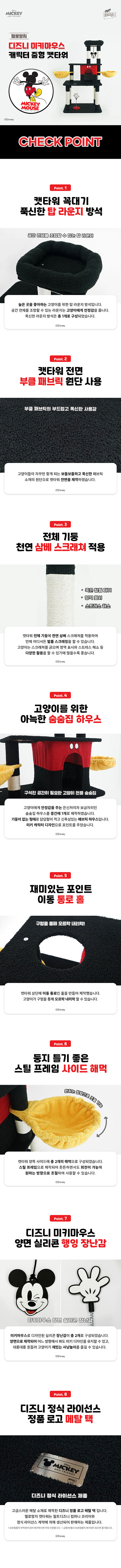 [무료배송] 헬로망치 디즈니 미키 중형 캣타워 DSNMK70 3번째